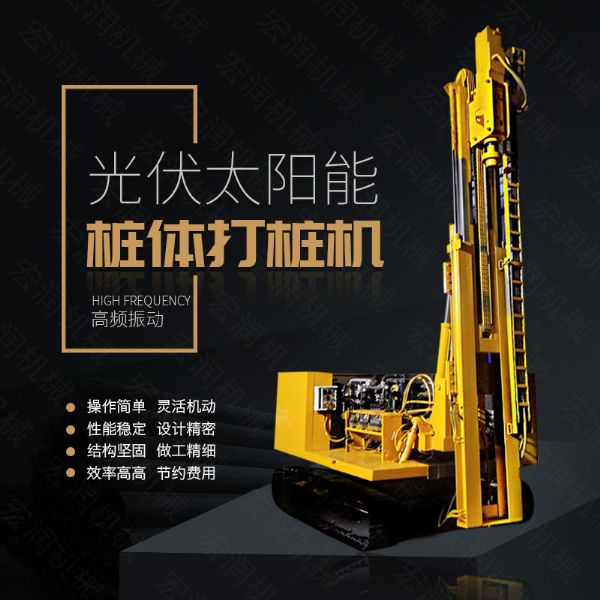 助力青海電網(wǎng)工程光伏打樁機(jī)，履帶打樁機(jī)