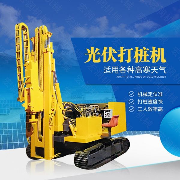 助力青海工程太陽能打樁機，光伏電站打樁機