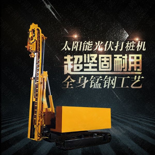小型履帶光伏打樁機(jī)，山地光伏打樁機(jī)可定做
