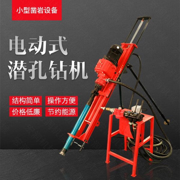 小型電動潛孔鉆機(jī)，支架式潛孔鉆機(jī)現(xiàn)貨