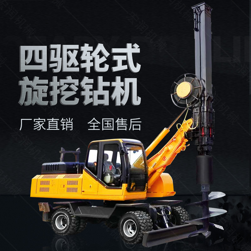 四驅(qū)輪式旋挖鉆機，工程液壓旋挖鉆機出售
