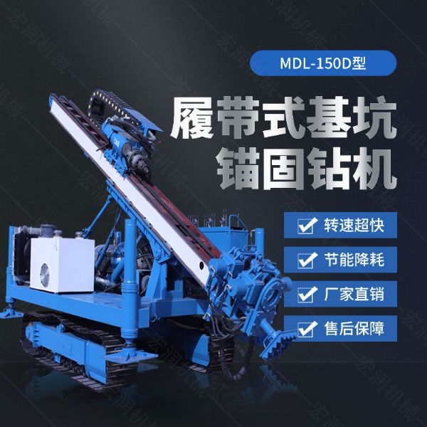 150型錨固鉆機(jī)，多功能錨固鉆機(jī)廠家