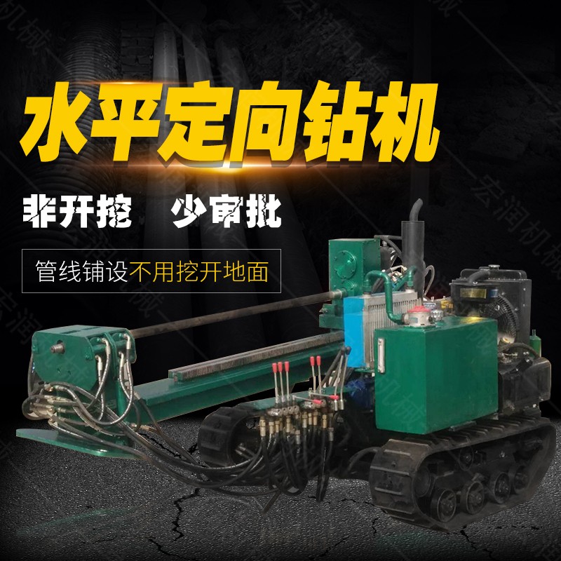 小型水平定向鉆機，非開挖定向鉆機現(xiàn)貨