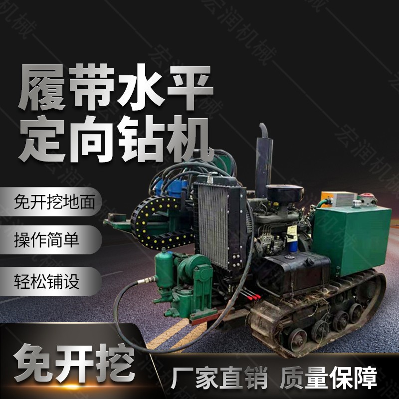 廠家生產(chǎn)小型液壓水平定向鉆機(jī)，定向穿孔機(jī)