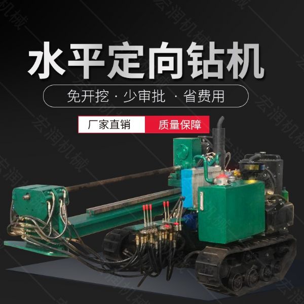 履帶式小型定向鉆機(jī)，地下非開挖液壓鉆孔機(jī)